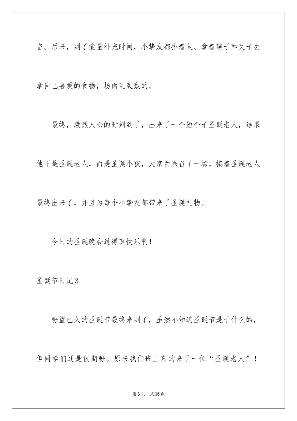 2024圣诞节日记_34_第3页