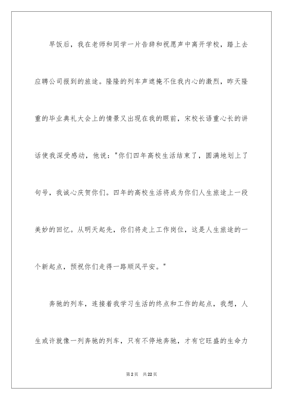 2024土建施工员实习周记_第2页