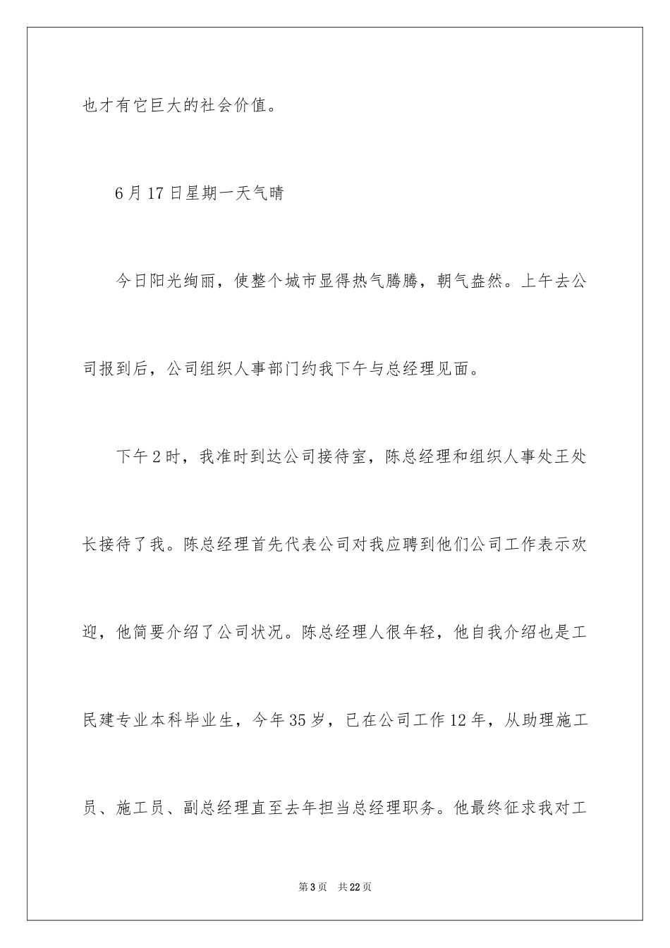 2024土建施工员实习周记_第3页