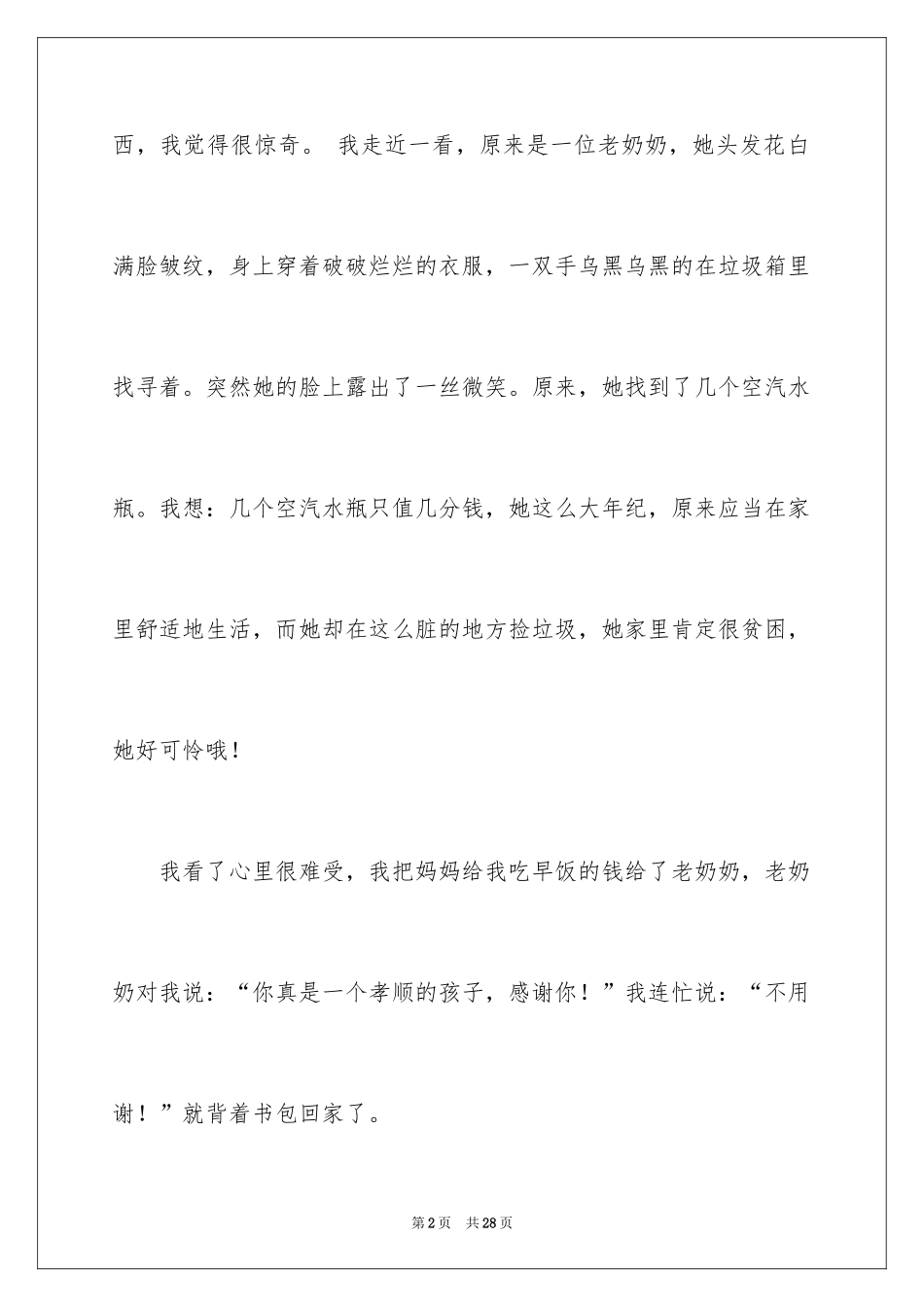 2024写人叙事作文_68_第2页