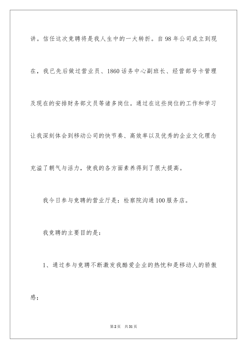 2024厅长竞聘演讲稿_第2页