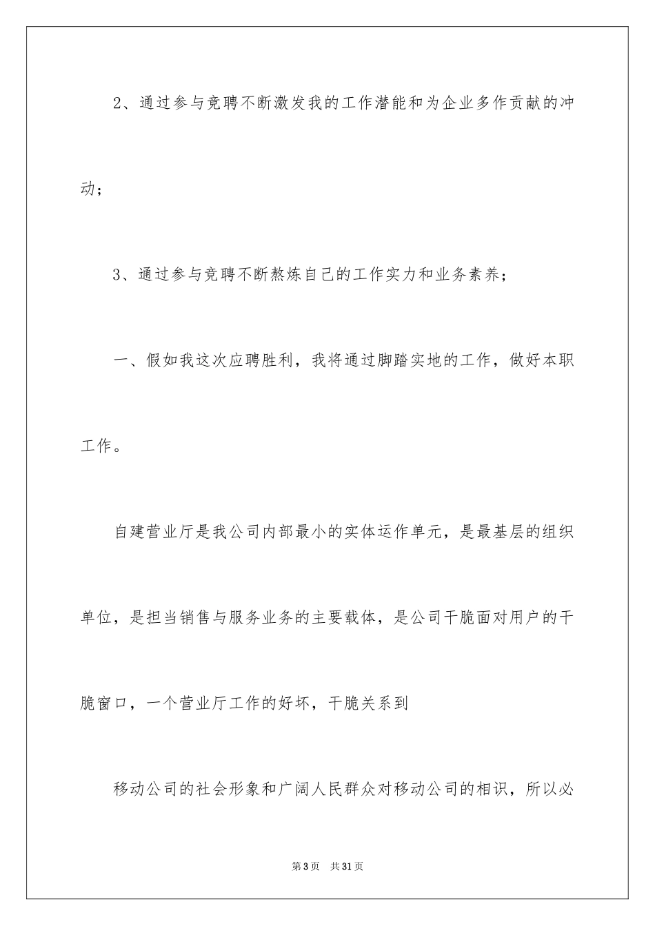 2024厅长竞聘演讲稿_第3页