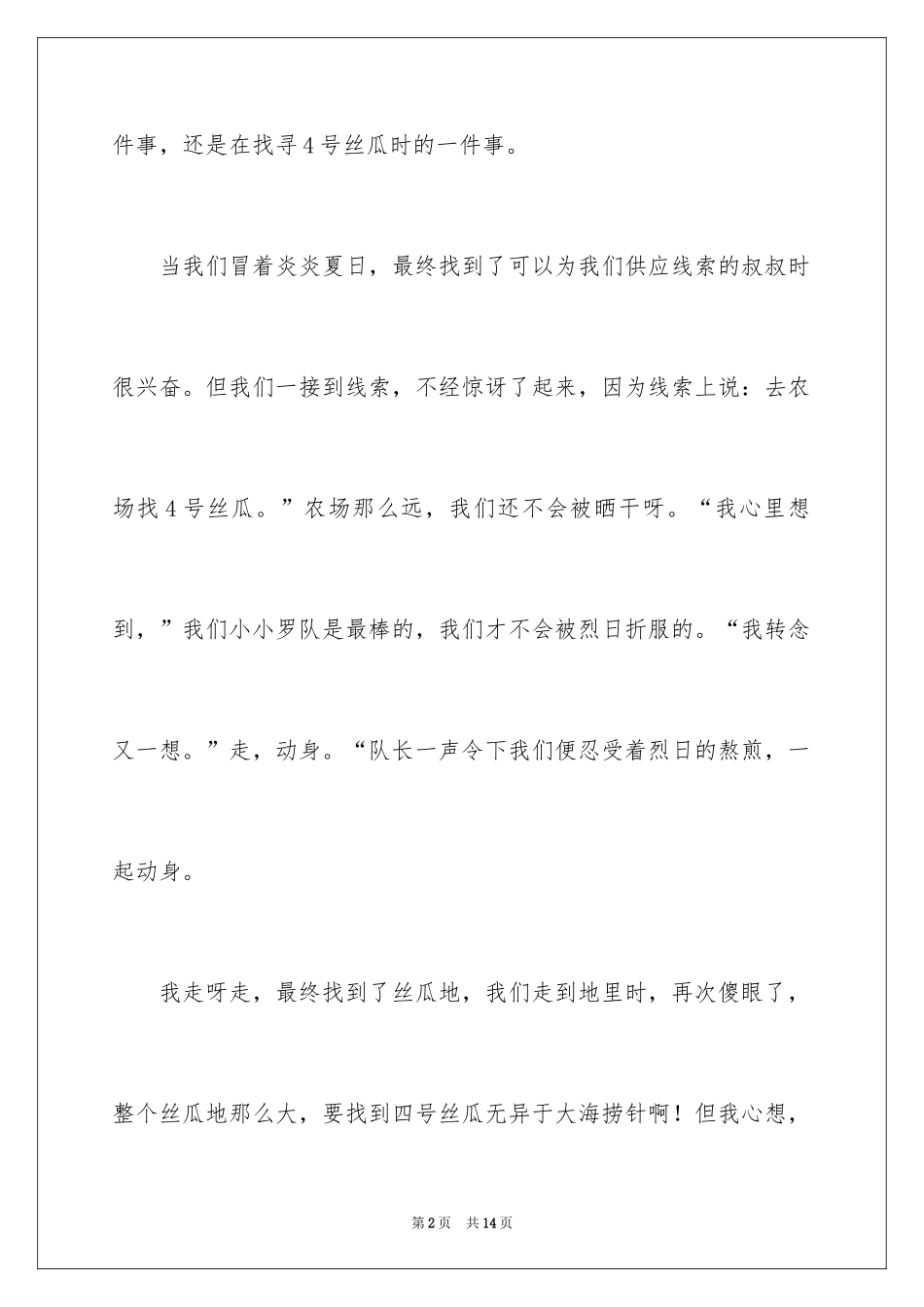 2024周记初中暑假_10_第2页