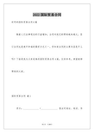 2024国际贸易合同_19