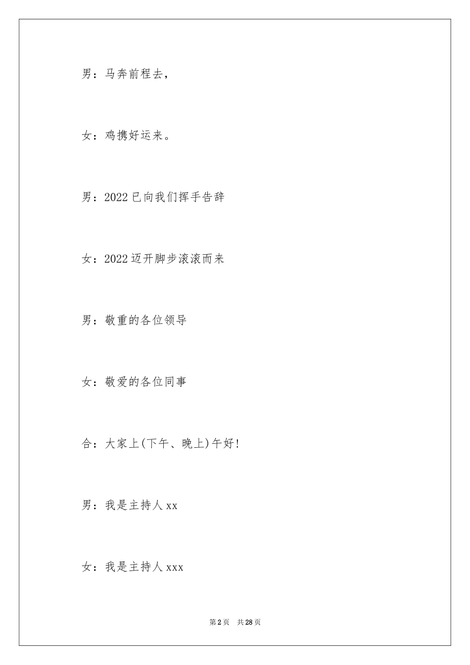 2024公司年会主持词_337_第2页