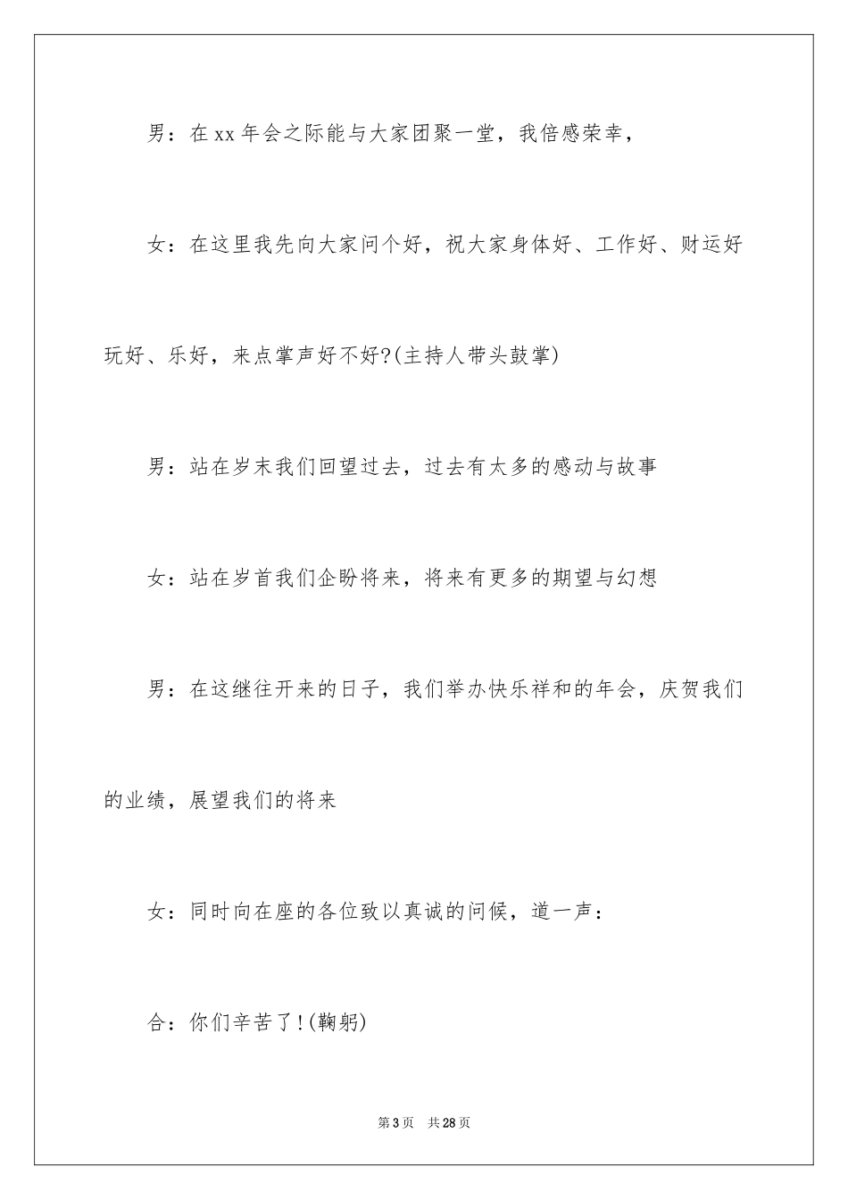 2024公司年会主持词_337_第3页