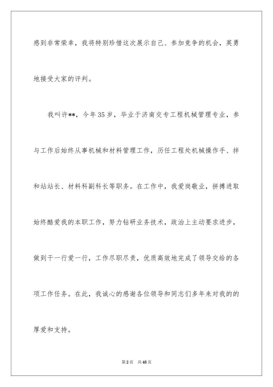 2024安全演讲稿_1483_第2页