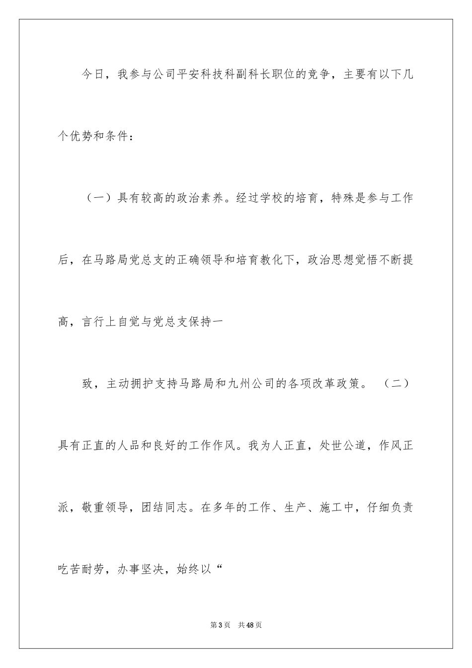 2024安全演讲稿_1483_第3页
