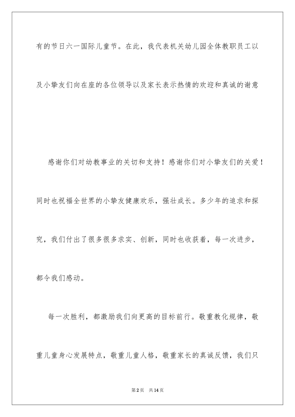 2024六一儿童节的演讲稿_5_第2页