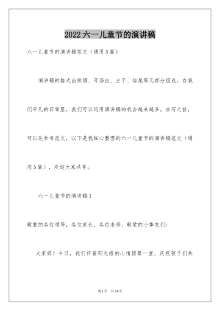 2024六一儿童节的演讲稿_5