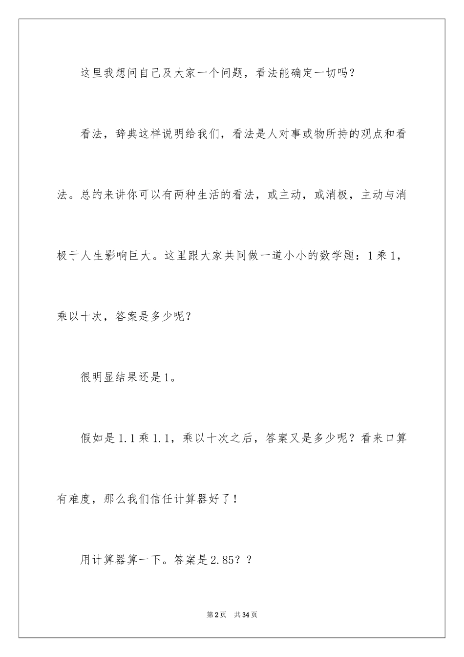 2024培养积极心态的演讲稿_2_第2页