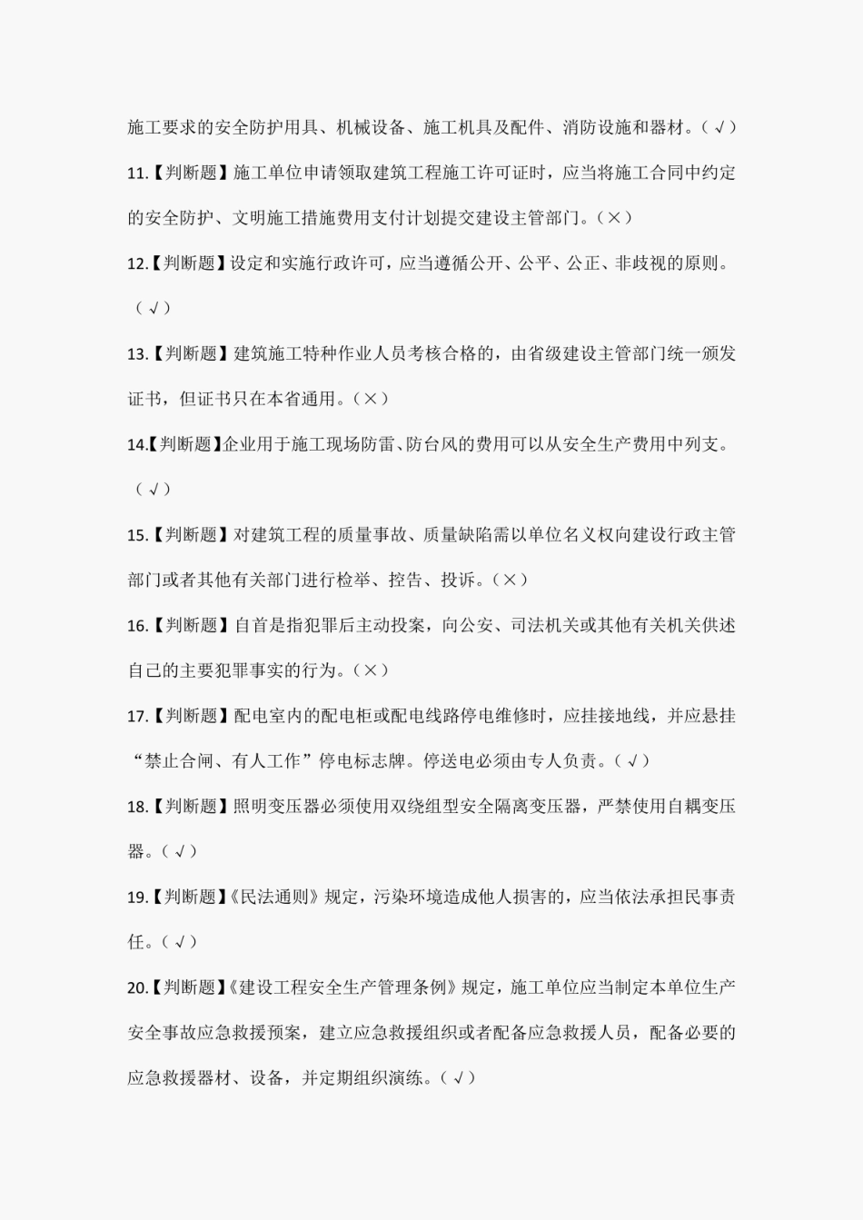 安全员-B证-项目负责人考试题库与答案(完整版) _第2页