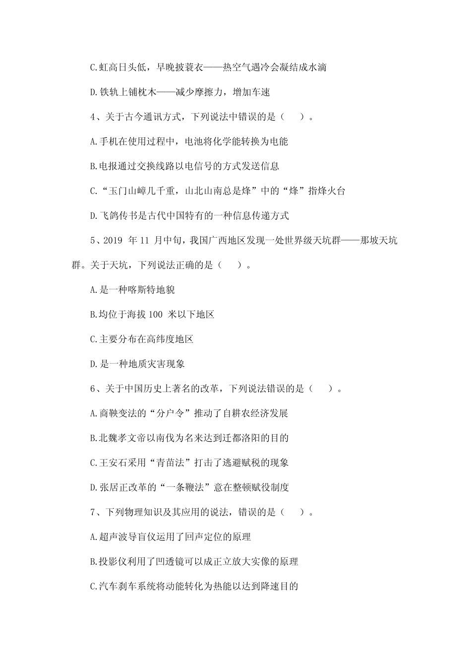 2020年7月25日事业单位联考C类《职业能力倾向测验》题及答案_第2页