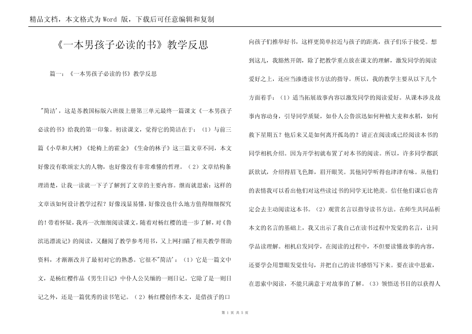 《一本男孩子必读的书》教学反思_第1页