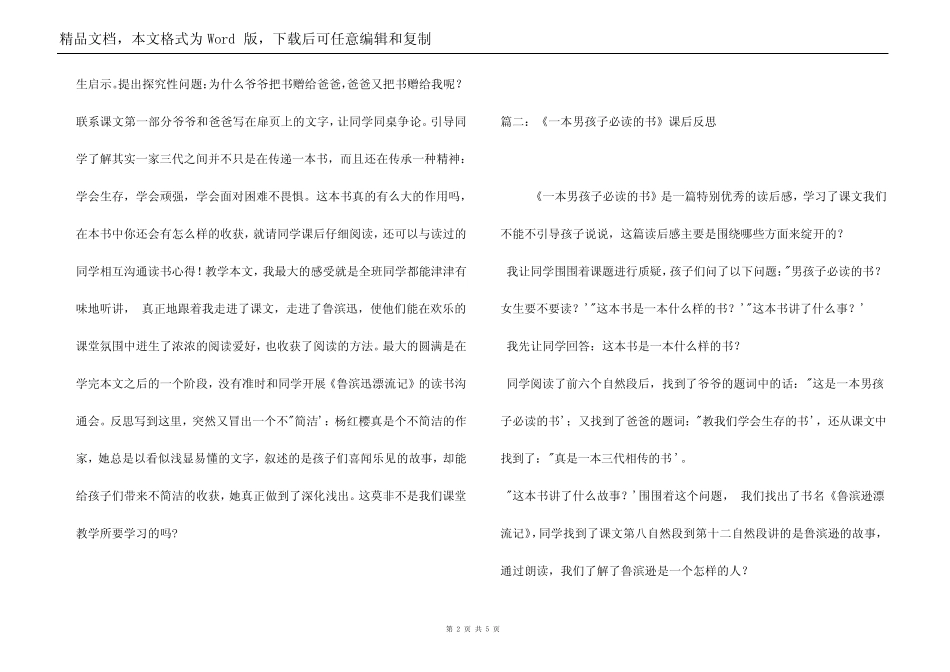 《一本男孩子必读的书》教学反思_第2页