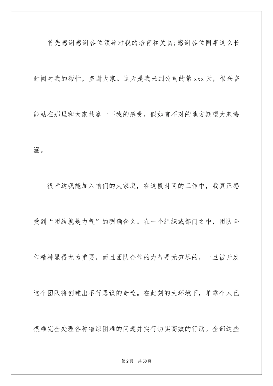 2024升职演讲稿_1_第2页