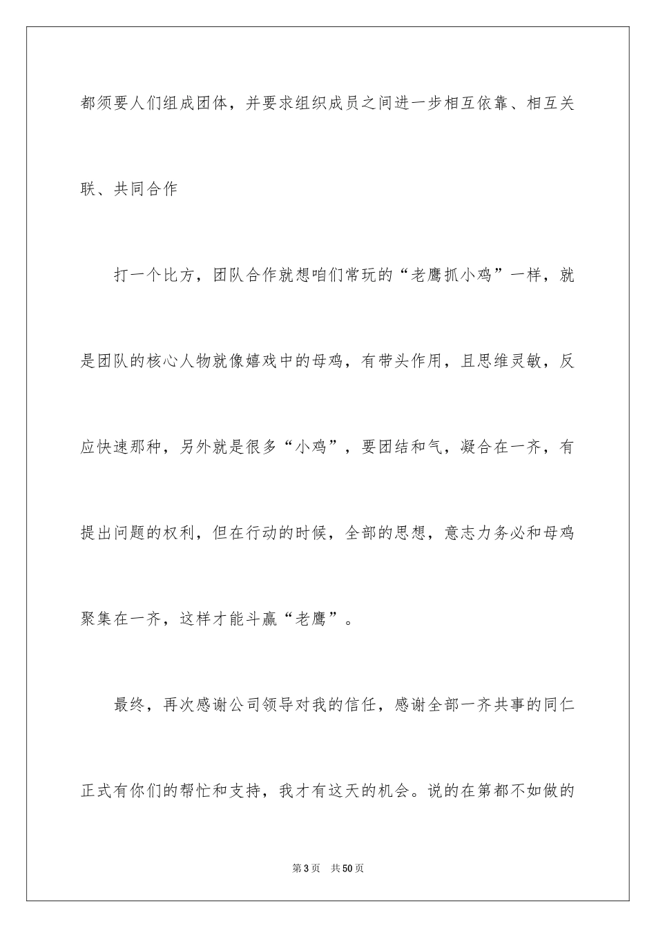 2024升职演讲稿_1_第3页