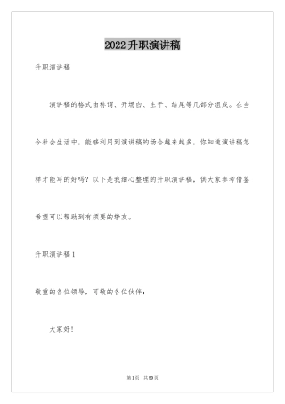 2024升职演讲稿_1