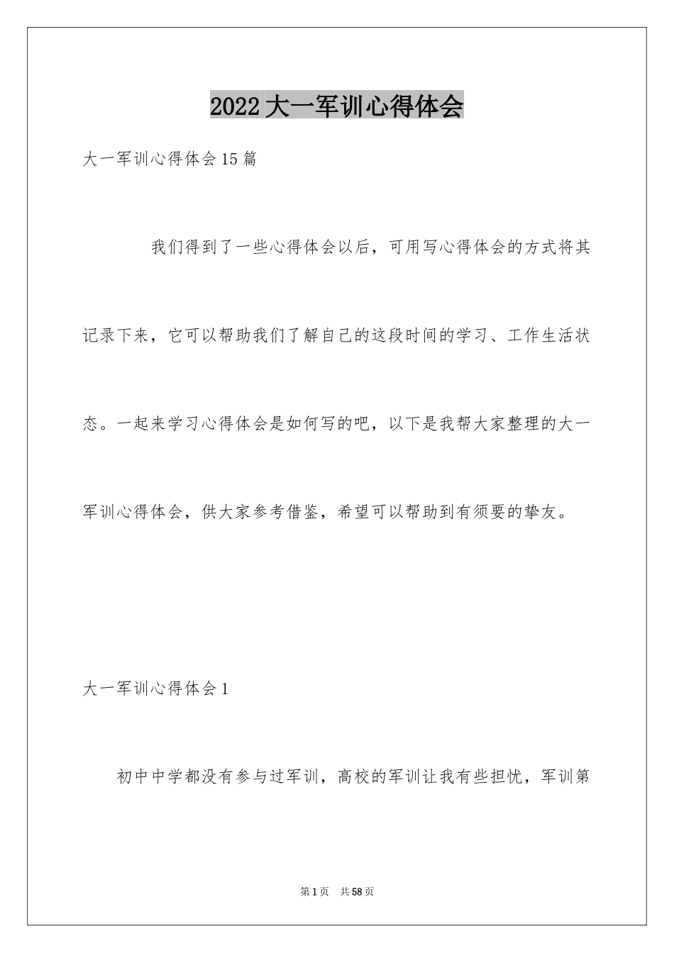 2024大一军训心得体会_122_第1页