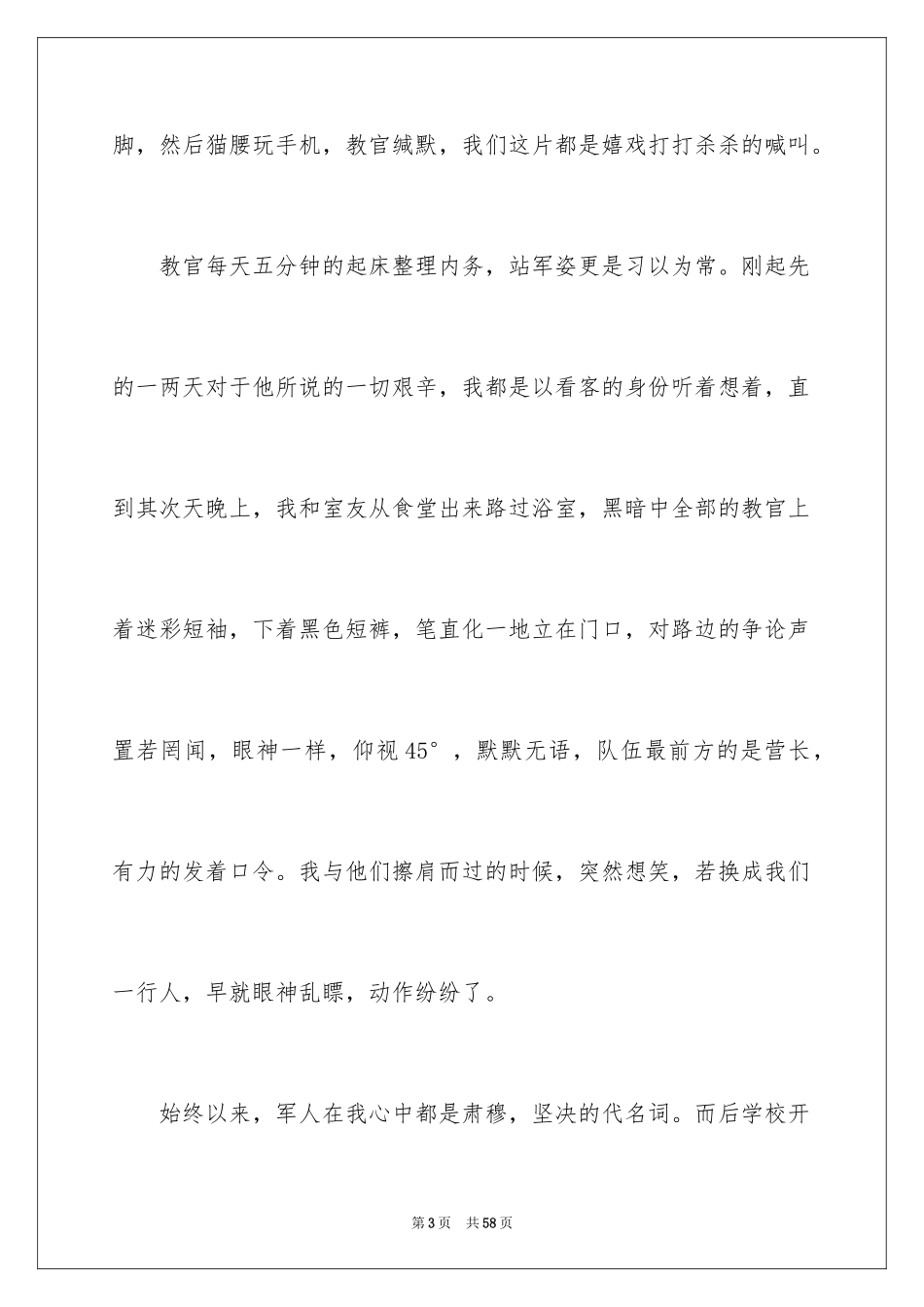 2024大一军训心得体会_122_第3页