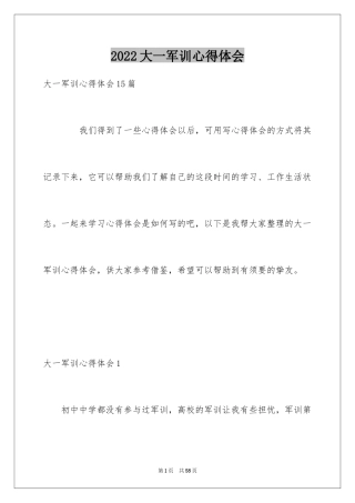 2024大一军训心得体会_122