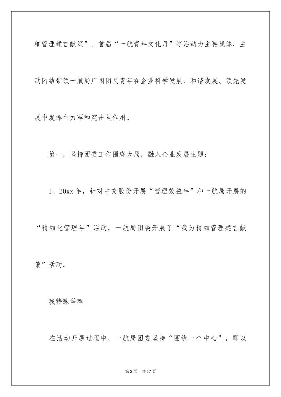 2024团委述职报告_2_第2页