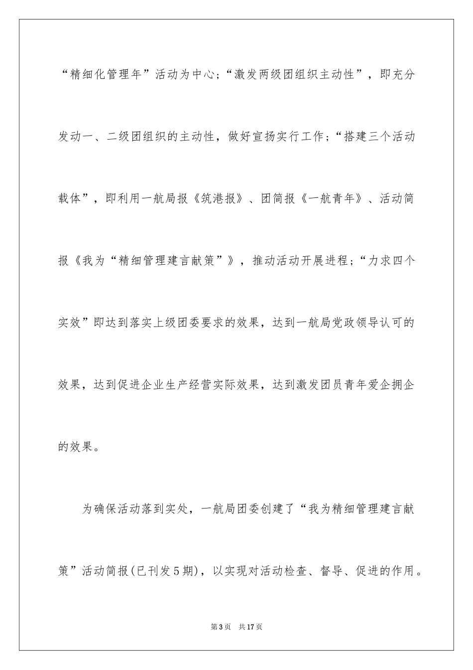 2024团委述职报告_2_第3页