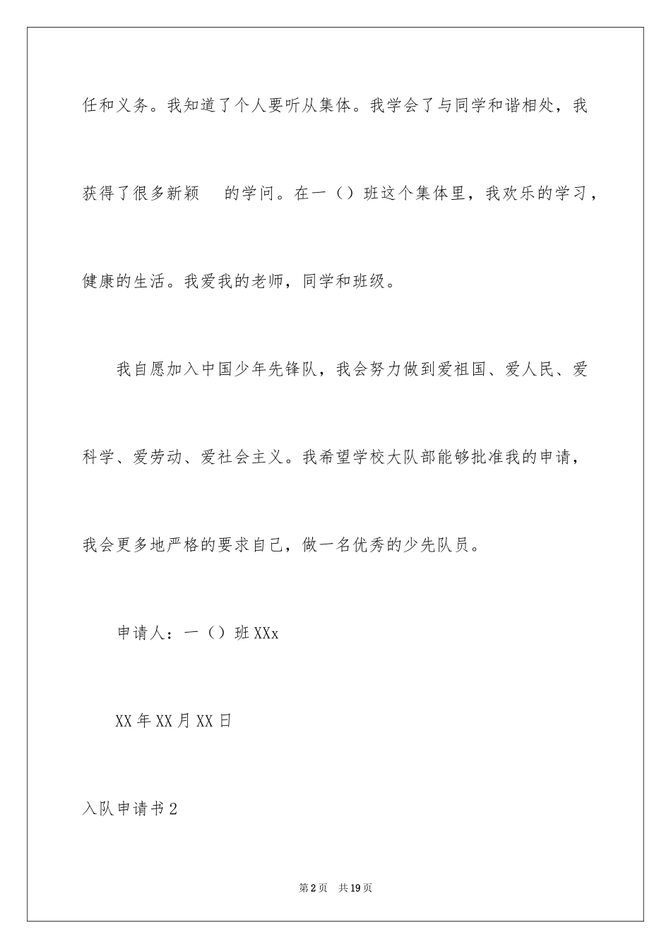 2024入队申请书_15_第2页