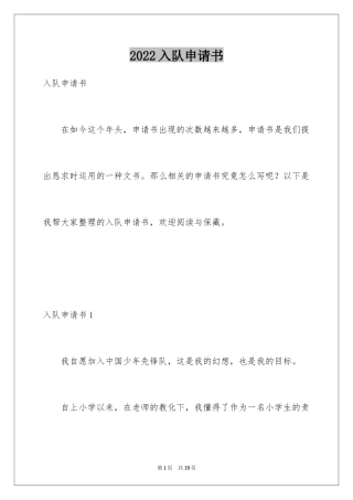 2024入队申请书_15