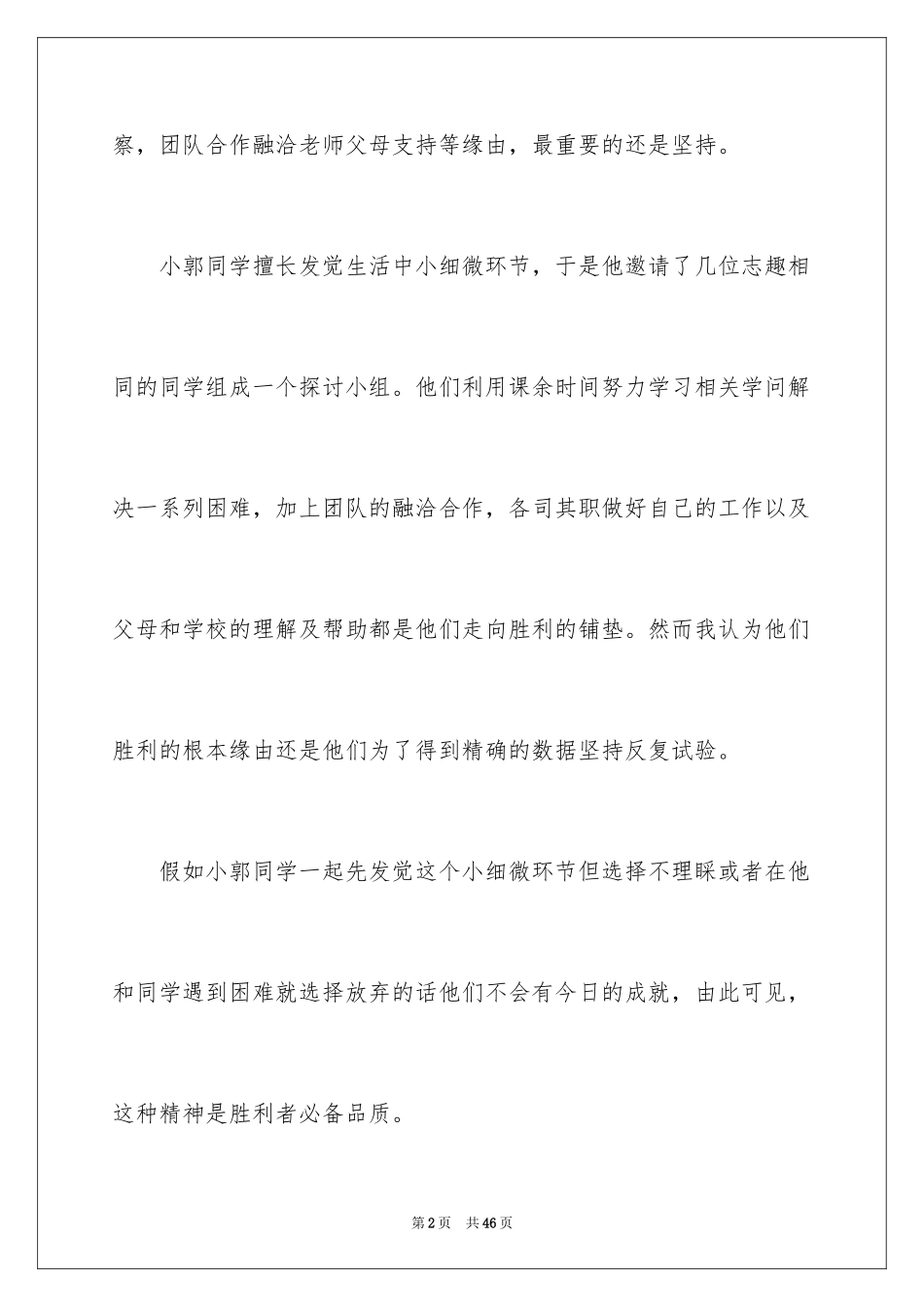 2024励志坚持作文_第2页