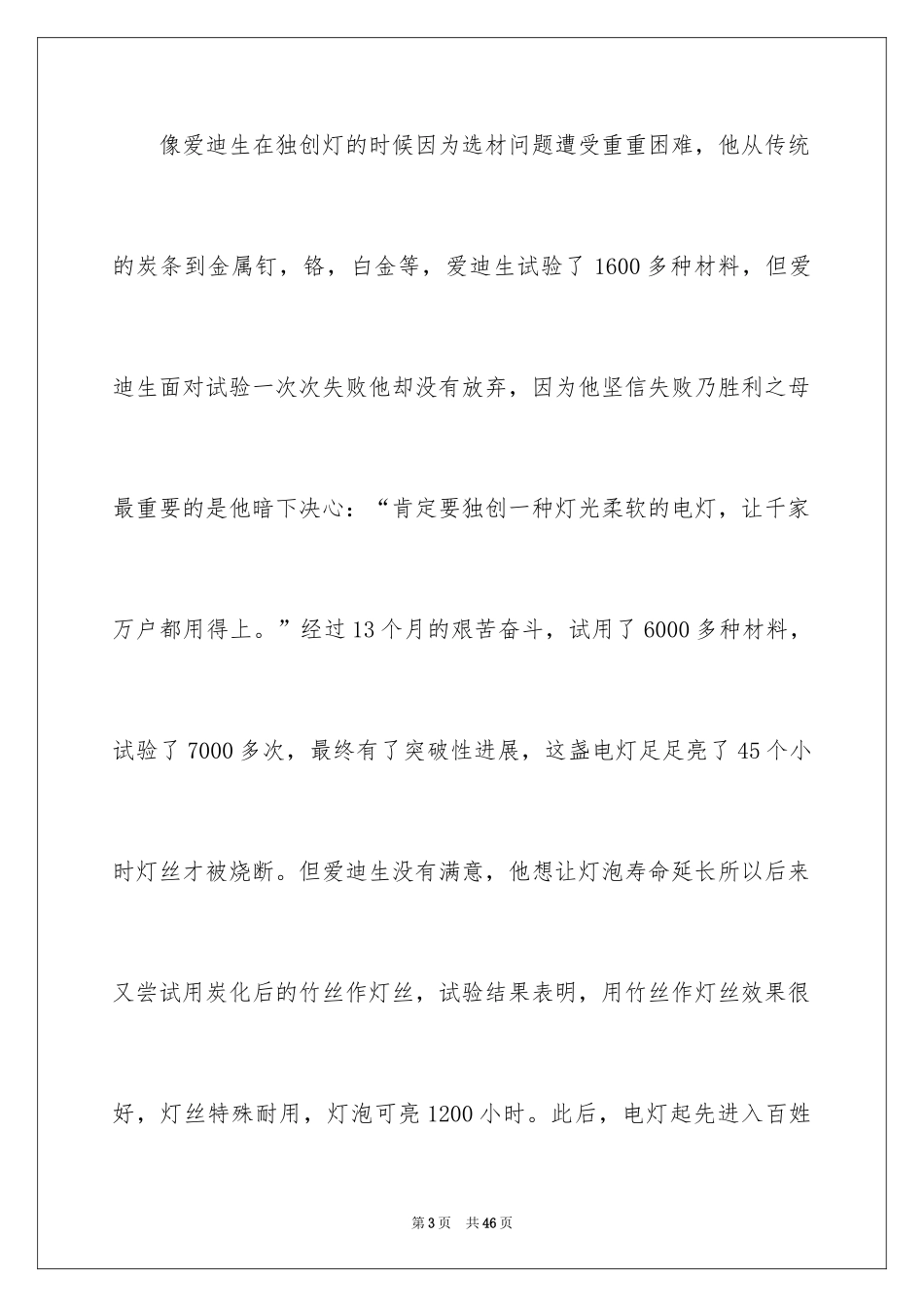 2024励志坚持作文_第3页