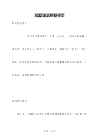 2024励志坚持作文