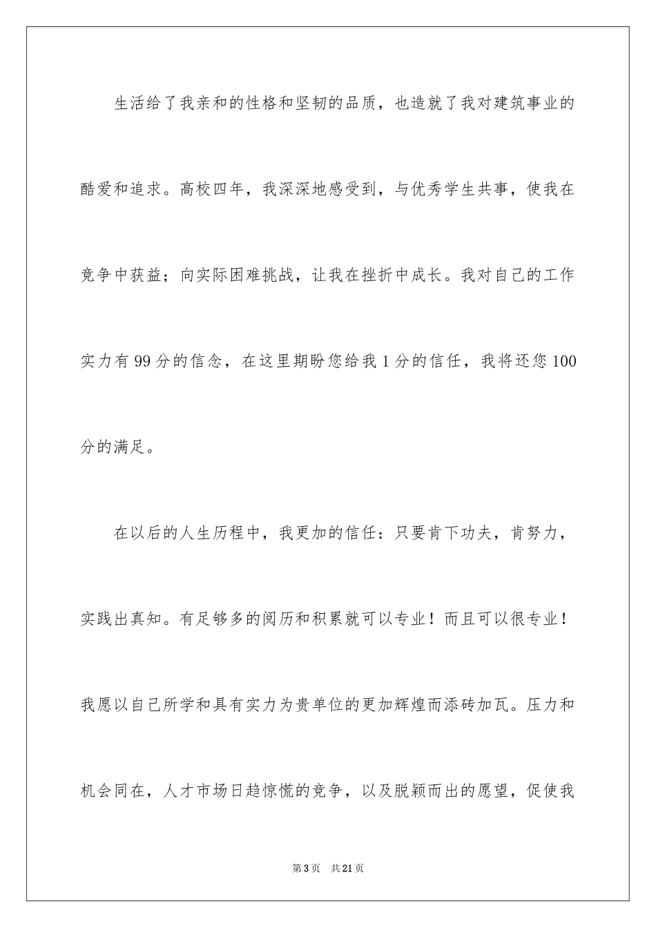 2024大学生职场自荐信_第3页