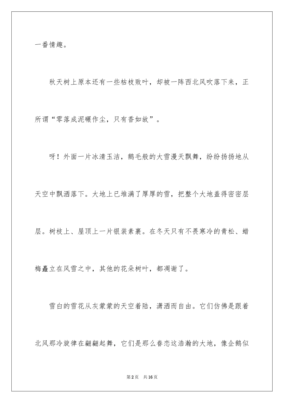 2024冬话题作文_第2页