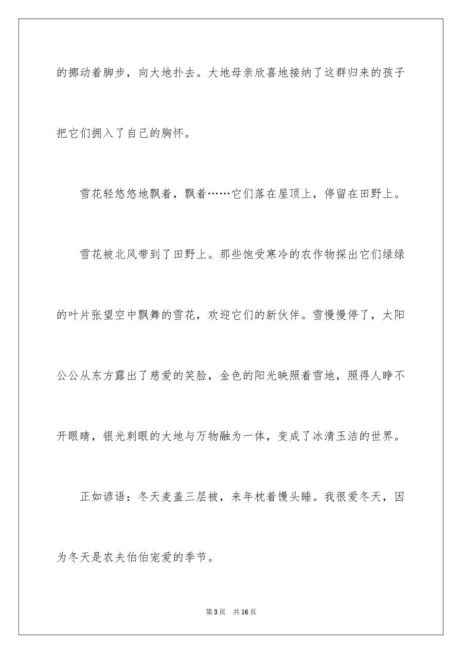 2024冬话题作文_第3页
