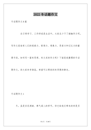 2024冬话题作文