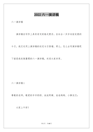 2024六一演讲稿_22