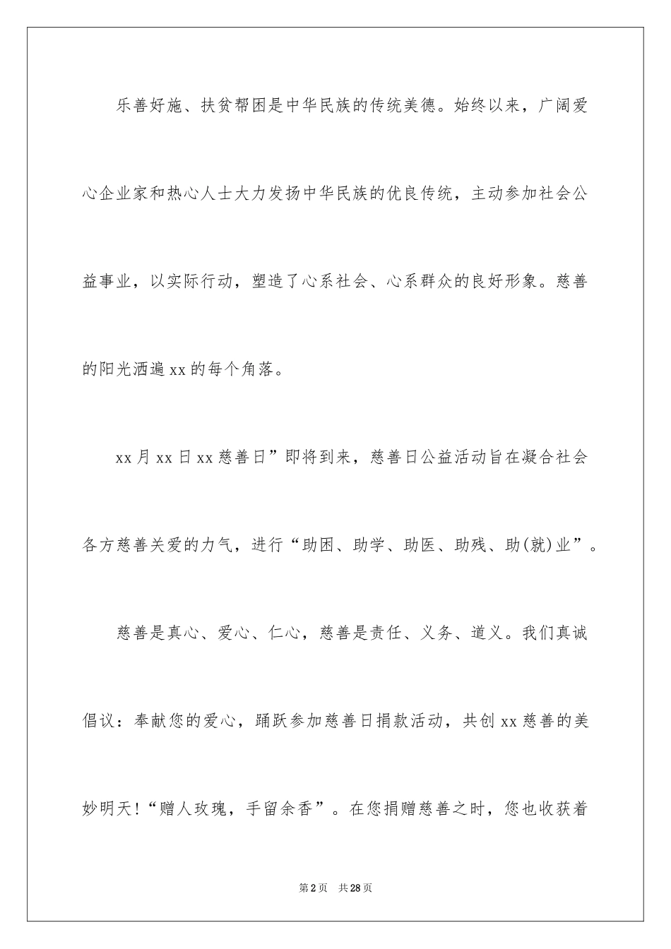 2024募捐倡议书_94_第2页