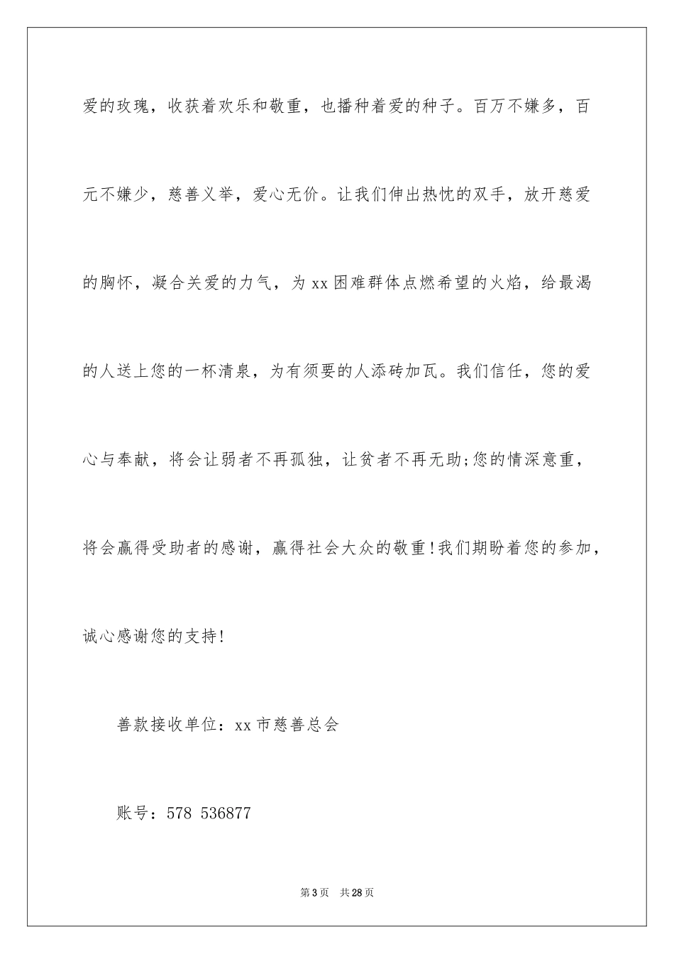 2024募捐倡议书_94_第3页