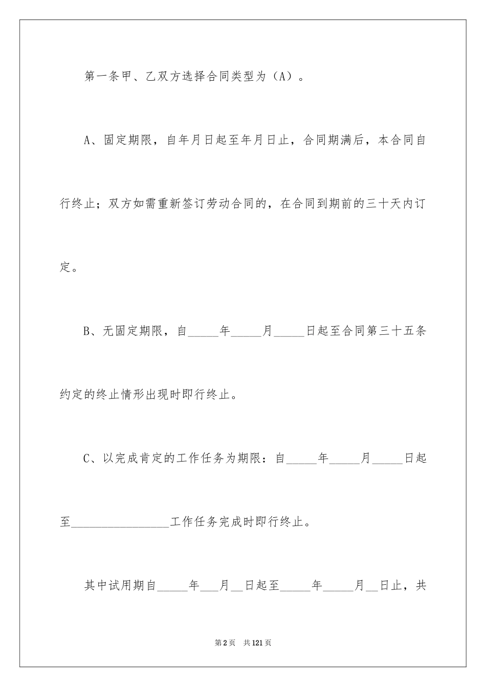 2024劳动合同_1061_第2页