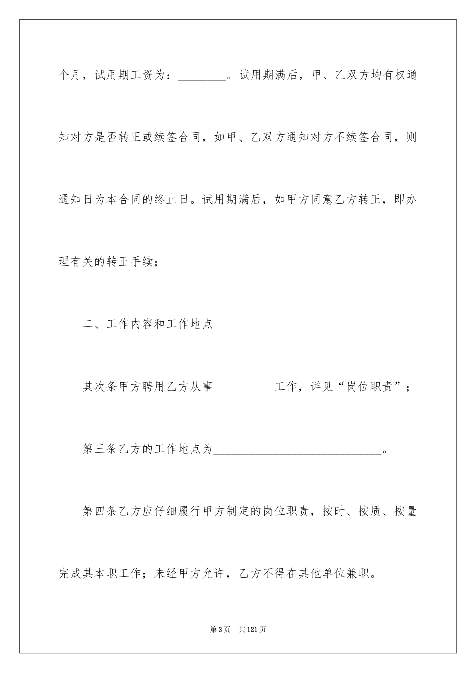 2024劳动合同_1061_第3页