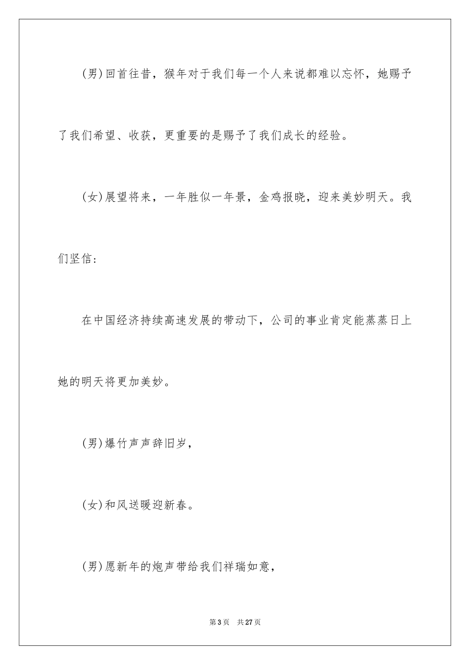 2024公司联欢会主持词_17_第3页