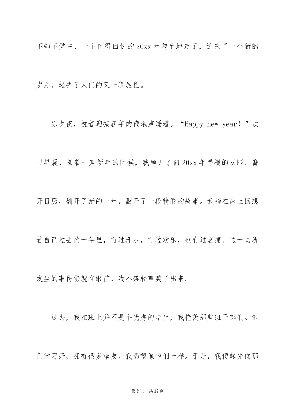2024元旦作文700字_第2页