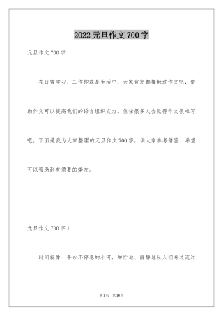 2024元旦作文700字