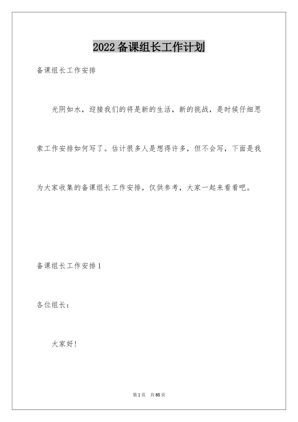 2024备课组长工作计划_第1页