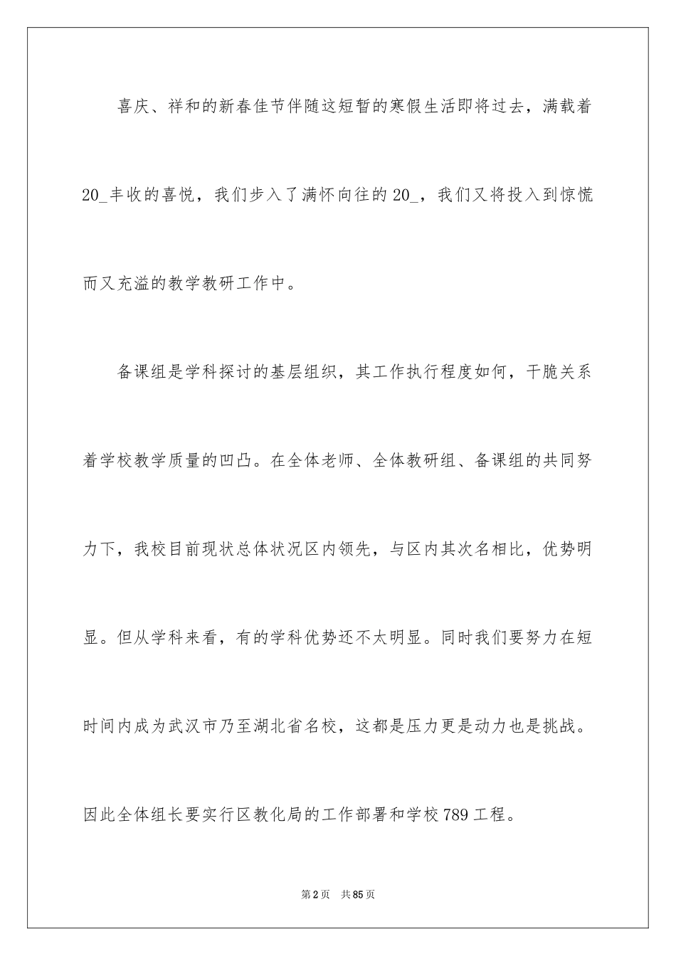 2024备课组长工作计划_第2页