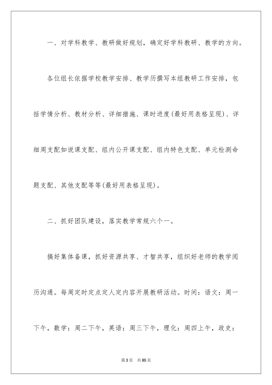 2024备课组长工作计划_第3页