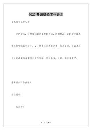 2024备课组长工作计划