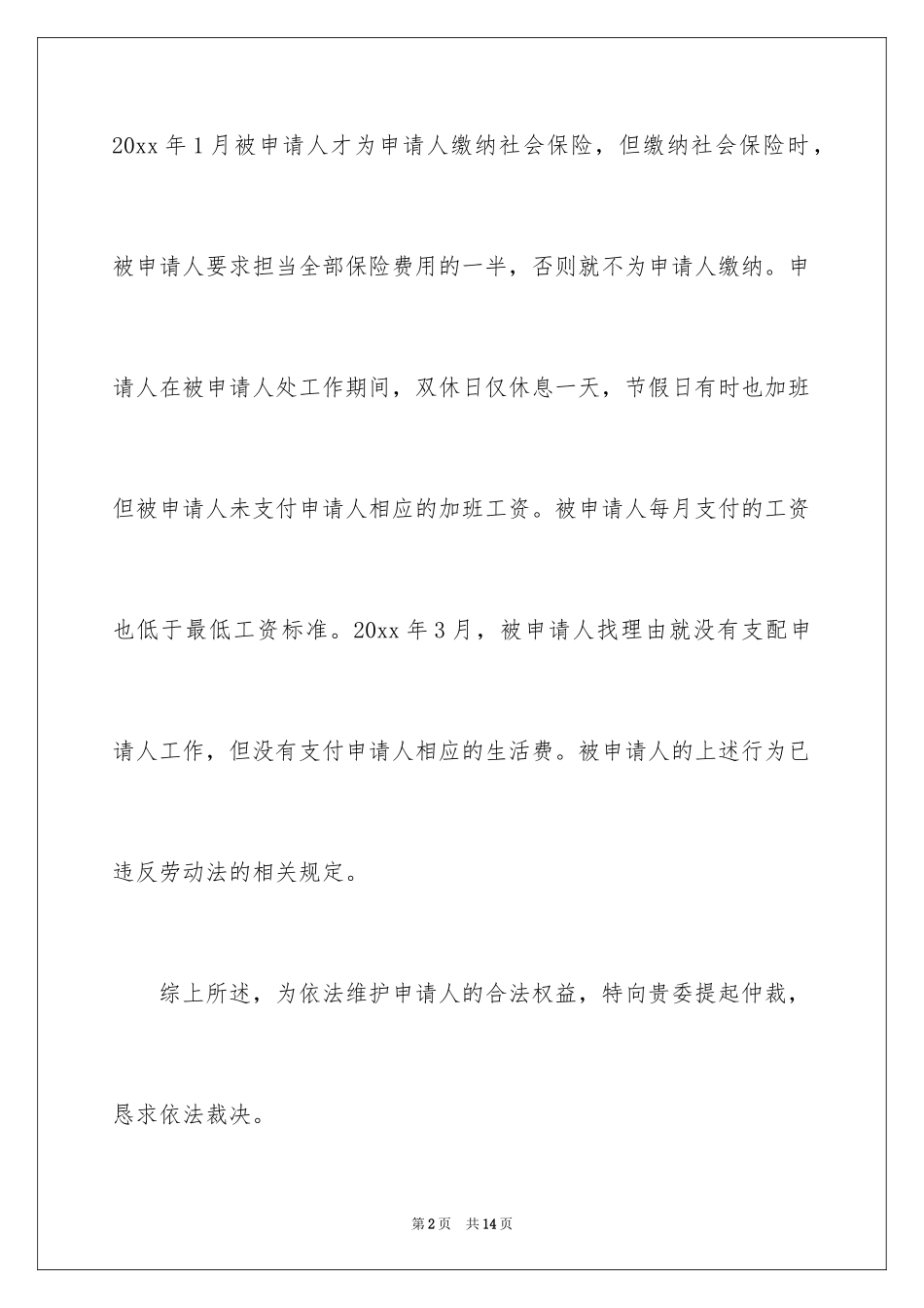 2024加班费申请书_3_第2页