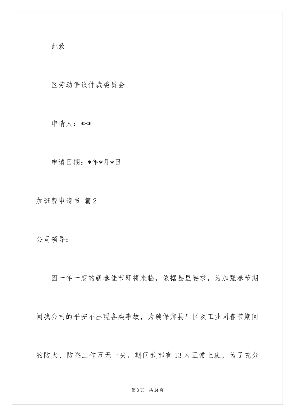 2024加班费申请书_3_第3页